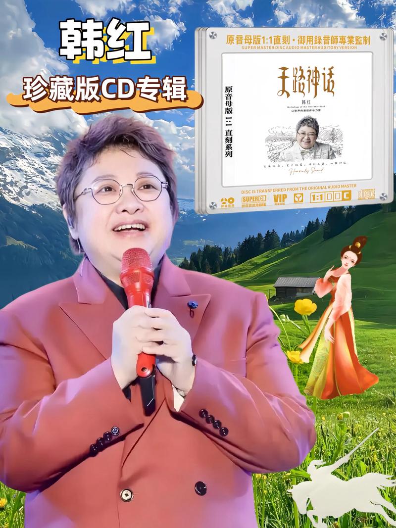 韩红新专辑多少钱？定价与购买渠道详细指南