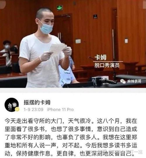 脱口秀演员卡姆出狱后发文致歉引发热议？网友评论全汇总！