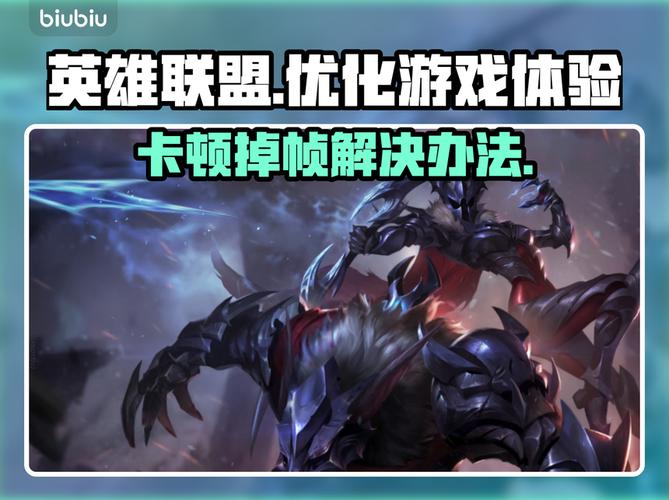 玩lol卡怎么办？常见问题解析及三步修复方法