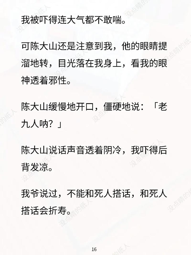 纸人画眼不点睛真实案例(村里老人亲述吓人经历)