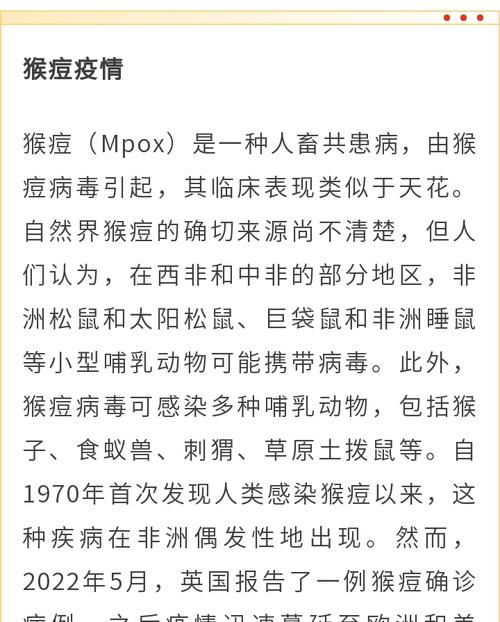 比利时猴痘病例自我隔离21天原因分析(科学防护措施深度解读)