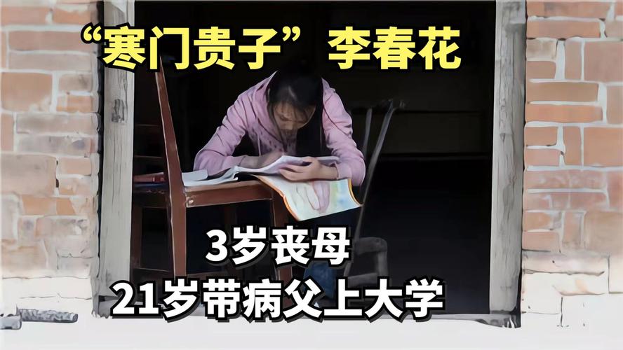 一个出身寒门的状元之死社会影响多大?探讨教育公平的新思考!