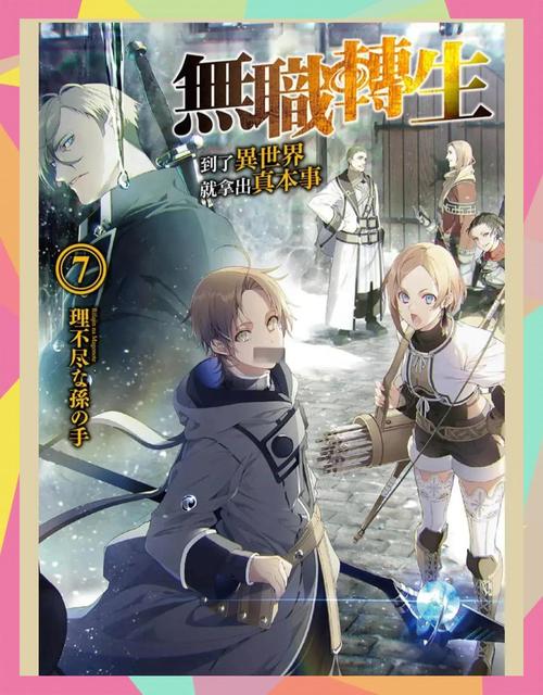 无职转生第七集鲁迪关键选择是什么？关乎未来剧情？答案揭晓