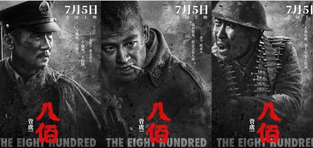 八佰被禁原因揭秘(背后真相详细解读看这里)