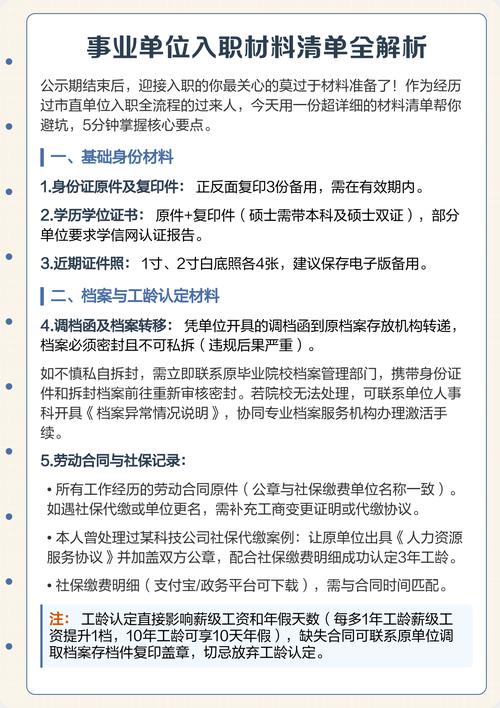 事业单位合同制怎么考?掌握5个步骤轻松入职!