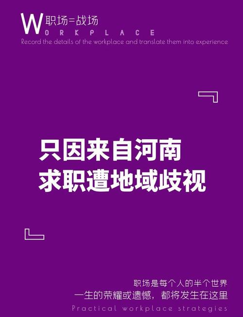 如何避免地域歧视?分享几个实用技巧帮你!
