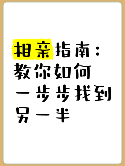 另一半怎么选才靠谱？行家分享选对秘籍！