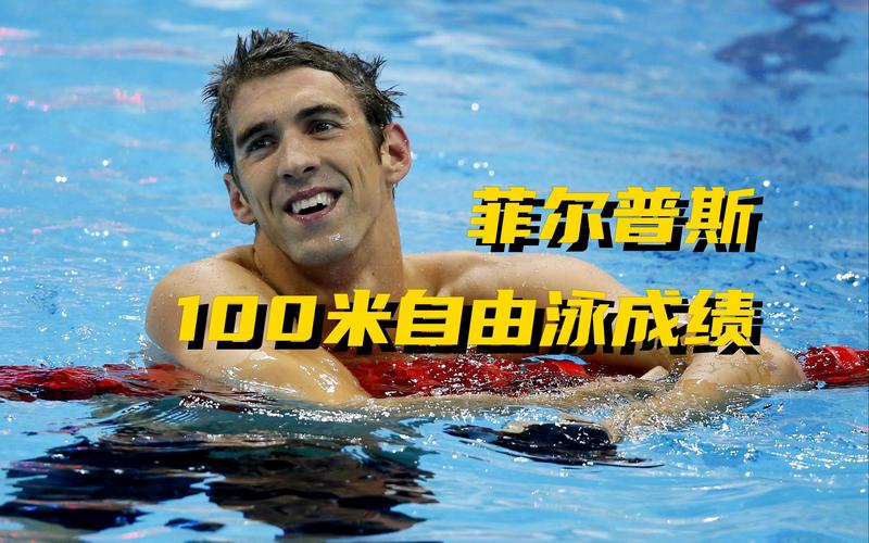 100米自由泳决赛怎么训练?高效提升成绩技巧分享