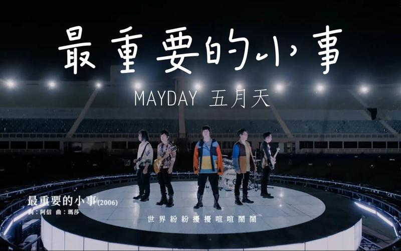 五月天线上有什么惊喜?独家精彩内容提前曝光!