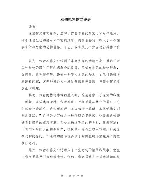 动物世界评价怎么样?听听专家的5点精彩点评!