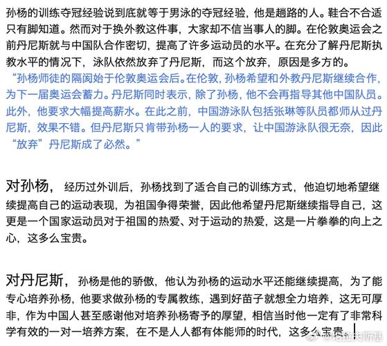 孙杨与外教为何分开?训练理念或成关键因素