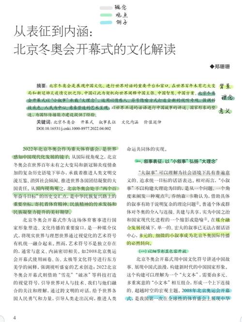 冬奥会开幕式语言效果怎样?专家揭秘提升感染力秘诀