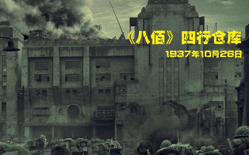 八佰被禁原因揭秘(背后真相详细解读看这里)