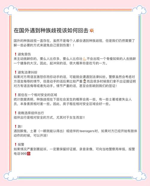 如何避免地域歧视?分享几个实用技巧帮你!