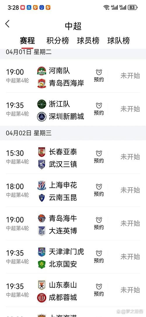 中超官网赛程哪里查？实时更新比赛信息不漏看！