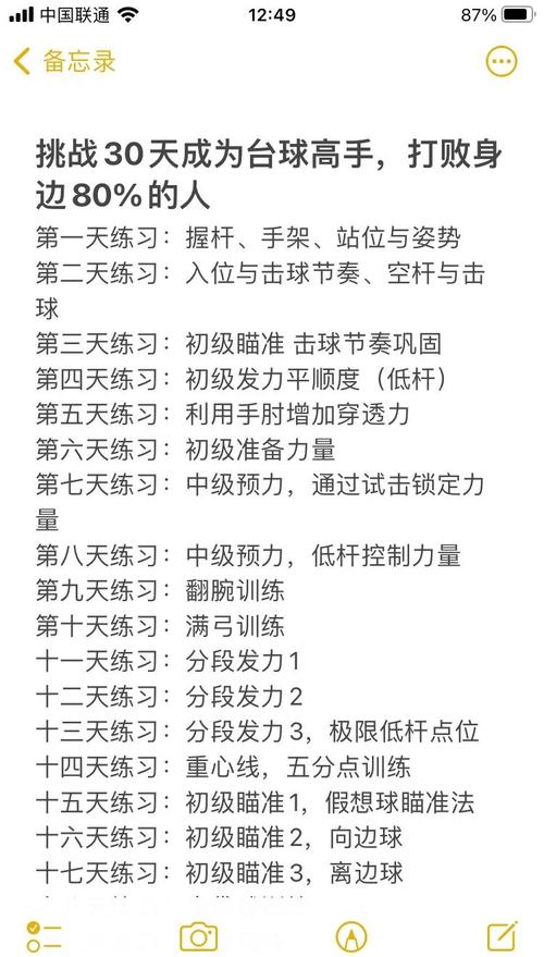 任意球大师的制胜秘诀：3个关键点让你轻松破门
