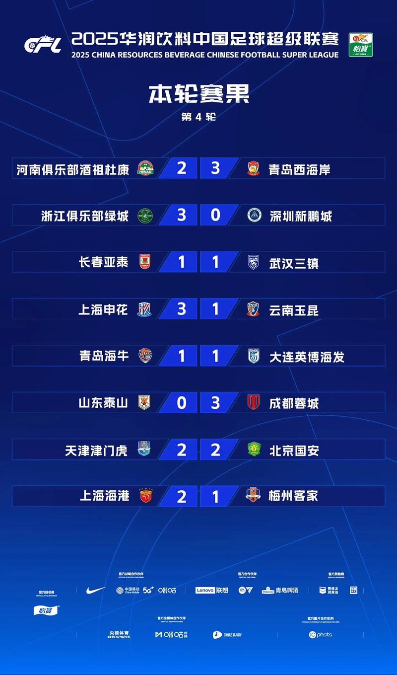 中超官网赛程哪里查？实时更新比赛信息不漏看！