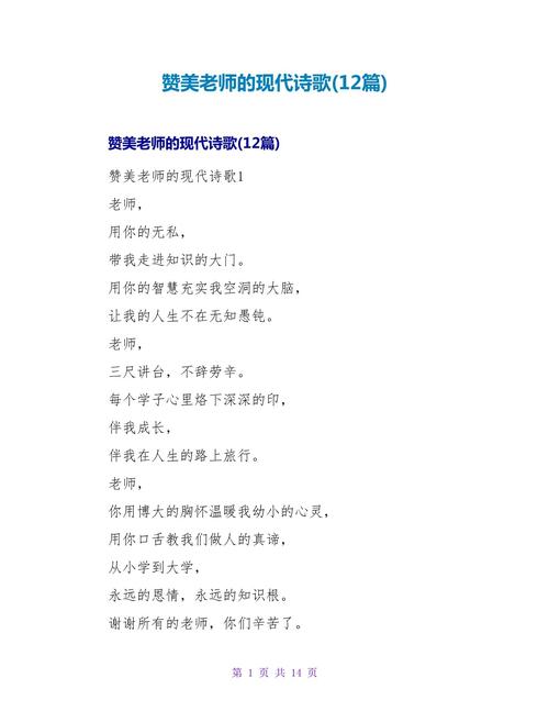 老师赞歌有哪些?盘点十大经典感恩诗歌作品!