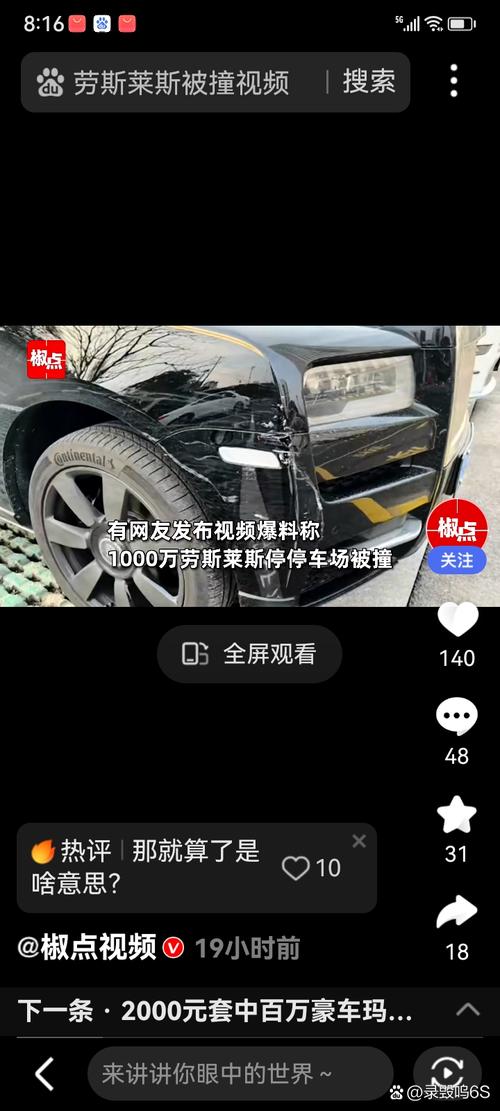 劳斯莱斯宝马相撞怎么回事？完整事故过程分析告诉你！