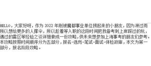 事业单位合同制怎么考?掌握5个步骤轻松入职!