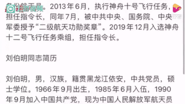 神舟十二号三名航天员简历公布了哪些信息?速览核心资料这里找!