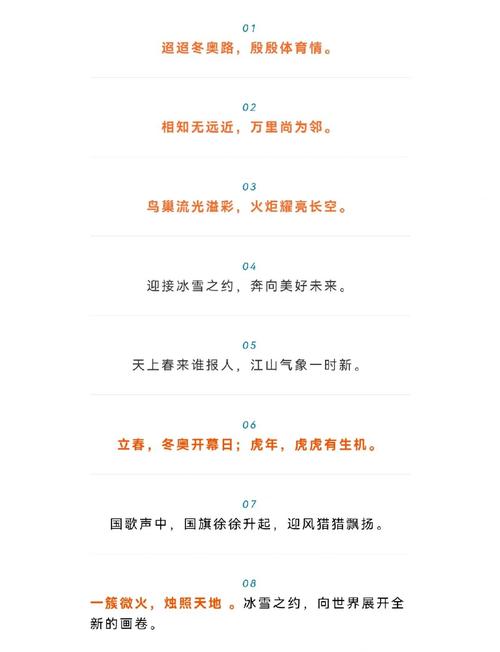 冬奥会开幕式语言效果怎样?专家揭秘提升感染力秘诀