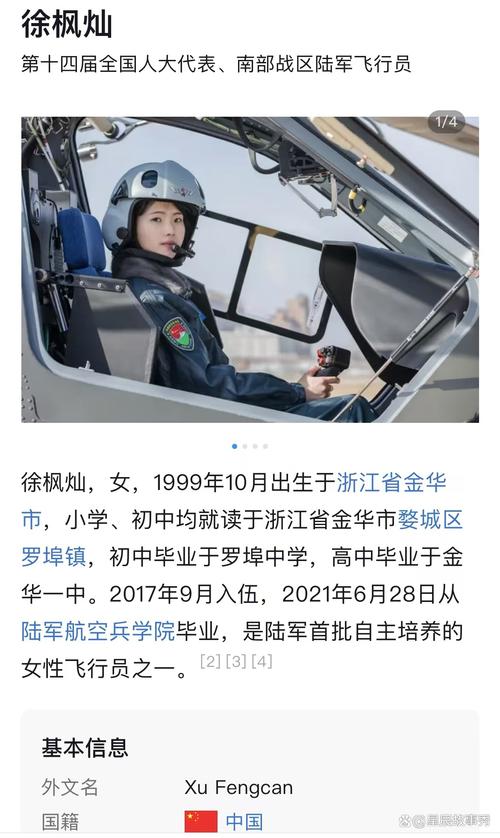 女翼装飞行员生前照片背景如何？感人故事全面解析！