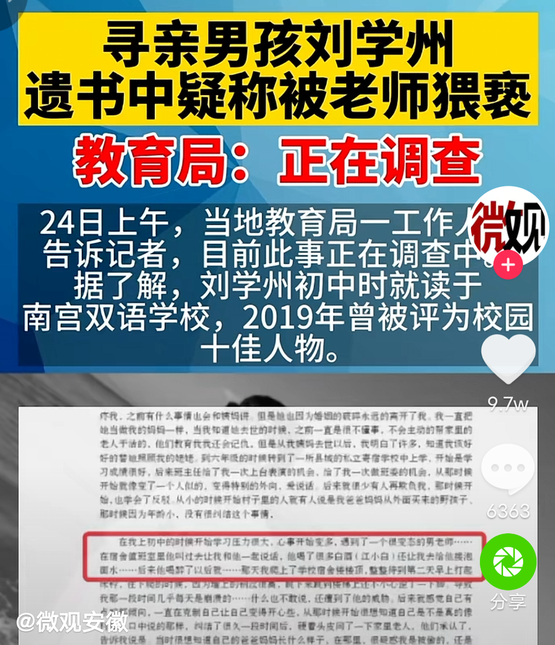 刘学州遗书争议在哪?核心观点全盘分析!