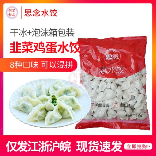 思恋水饺哪家正宗？认准这几个特点买不错！