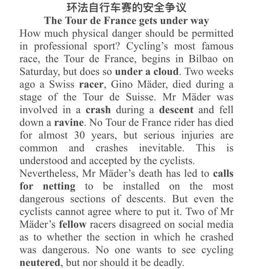 环法自行车赛撞车影响大不大?(赛程延误3点详情分析!)