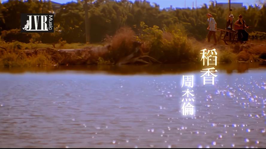 稻香为啥这么暖？周杰伦为汶川创作的幕后故事