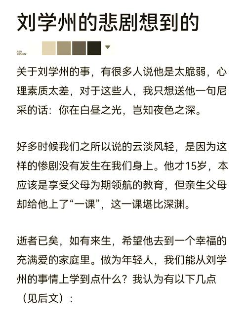 刘学州遗书争议在哪?核心观点全盘分析!