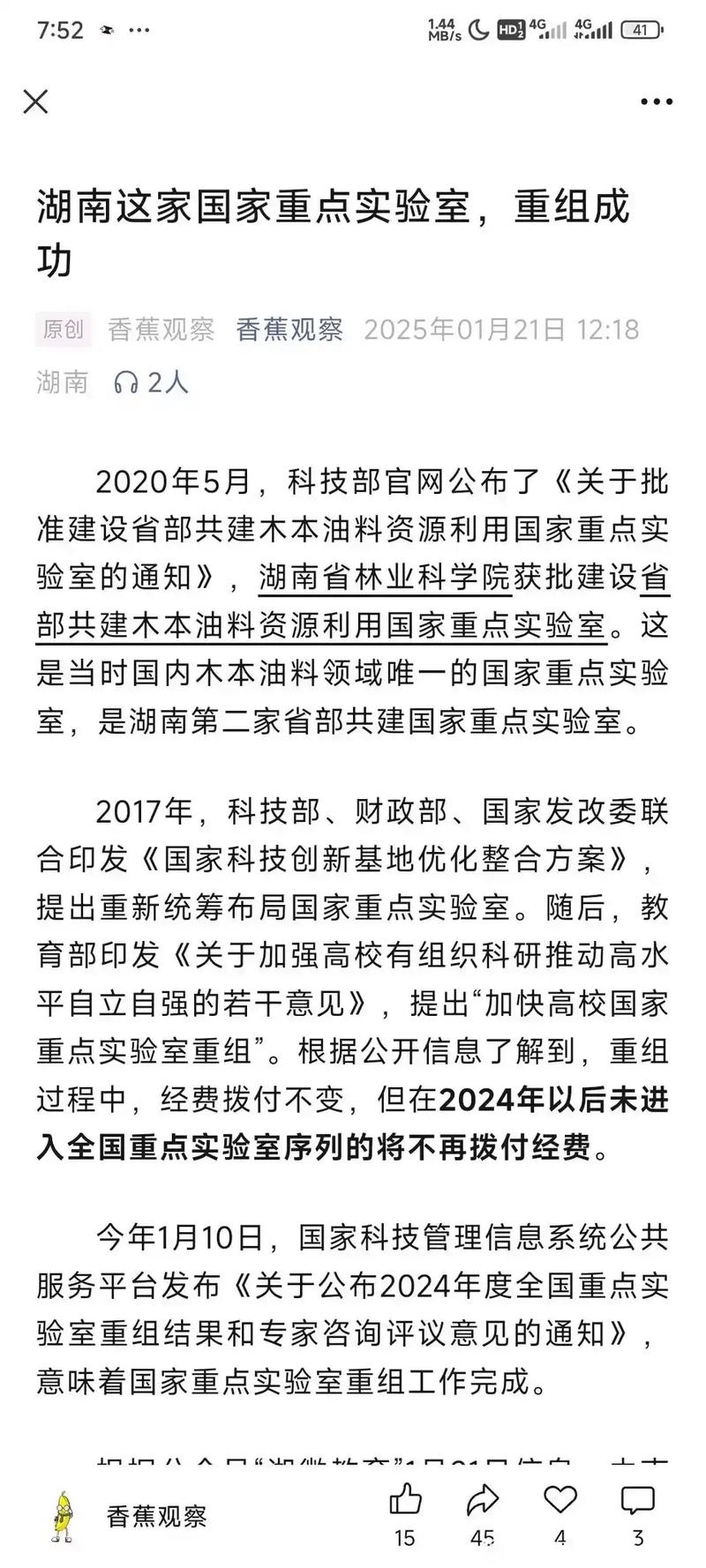 中南林科大如何应对论文雷同？官方回应启动严肃处理程序