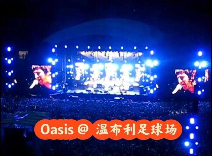 温布利大球场有啥活动？2024演唱会日程一览！