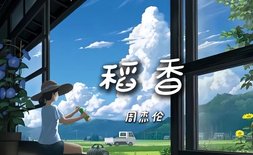 稻香为啥这么暖？周杰伦为汶川创作的幕后故事