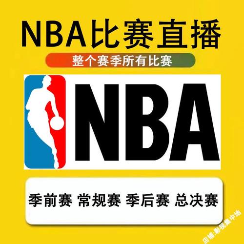 百事通nba直播免费吗?省钱技巧立即上手!