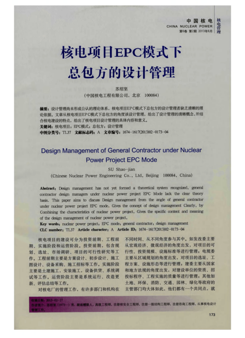 法国核电站如何运营?(管理模式和维护成本剖析)