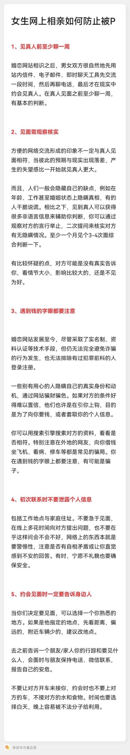 相亲比存款靠谱吗?过来人分享真实避坑经验